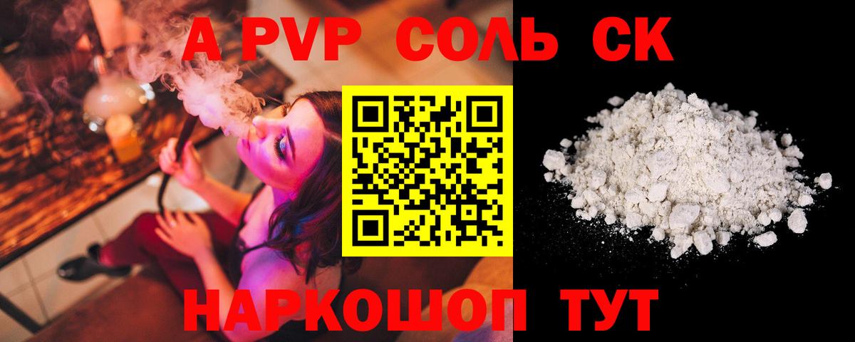 Alfa_PVP крисы CK  Alpha PVP мука  A PVP  Вход с VPN  Энгельс 