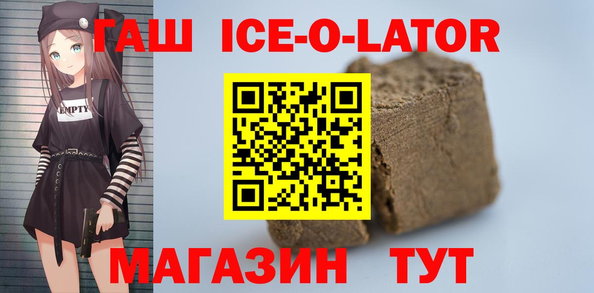 Гашиш ice o lator  Гашиш гарик  Вход с VPN  Энгельс 