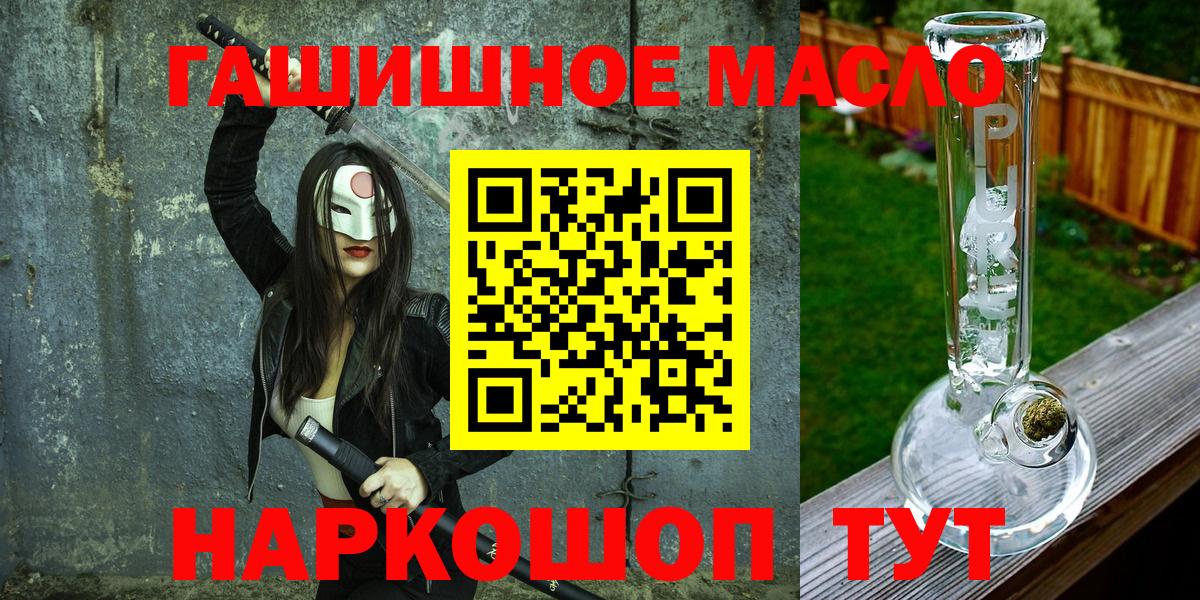 ТГК гашишное масло  Вход с VPN  ТГК THC oil  Энгельс 